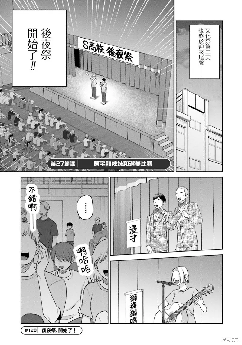 没有辣妹会对阿宅温柔!?漫画,第27話1图