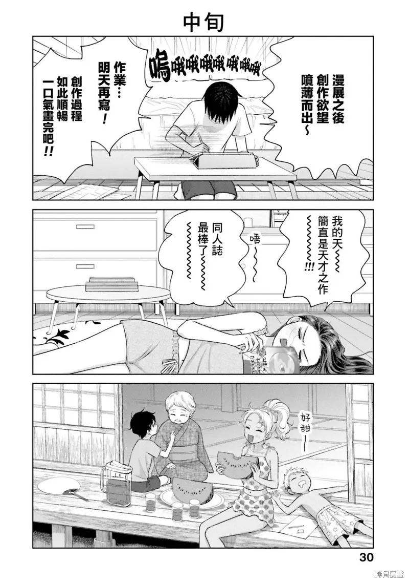 没有辣妹会对阿宅温柔!?漫画,第15話4图