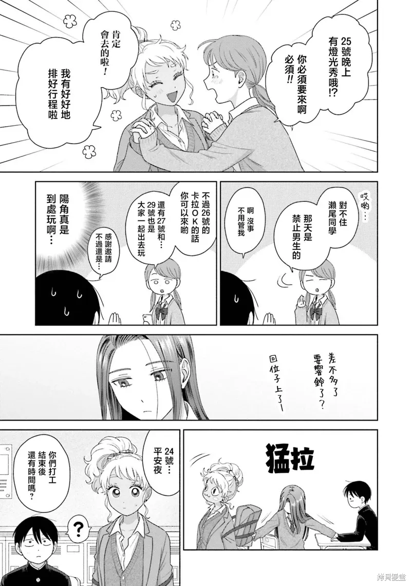 没有辣妹会对阿宅温柔!?漫画,第40話1图