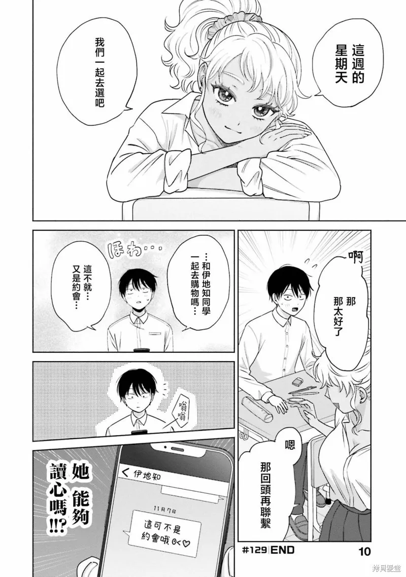 对阿宅很友好的辣妹漫画,第30話2图