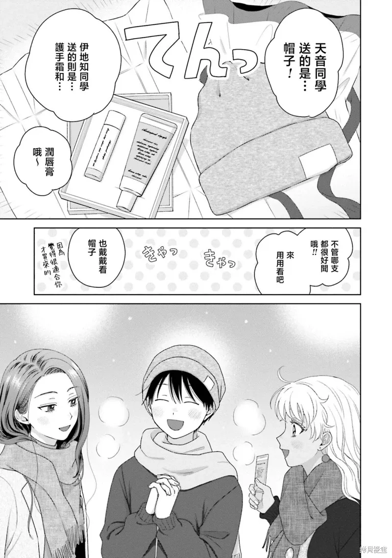 没有辣妹会对阿宅温柔!?漫画,第44話5图