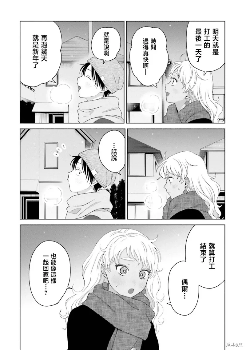 没有辣妹会对阿宅温柔人物天音漫画,第44話3图