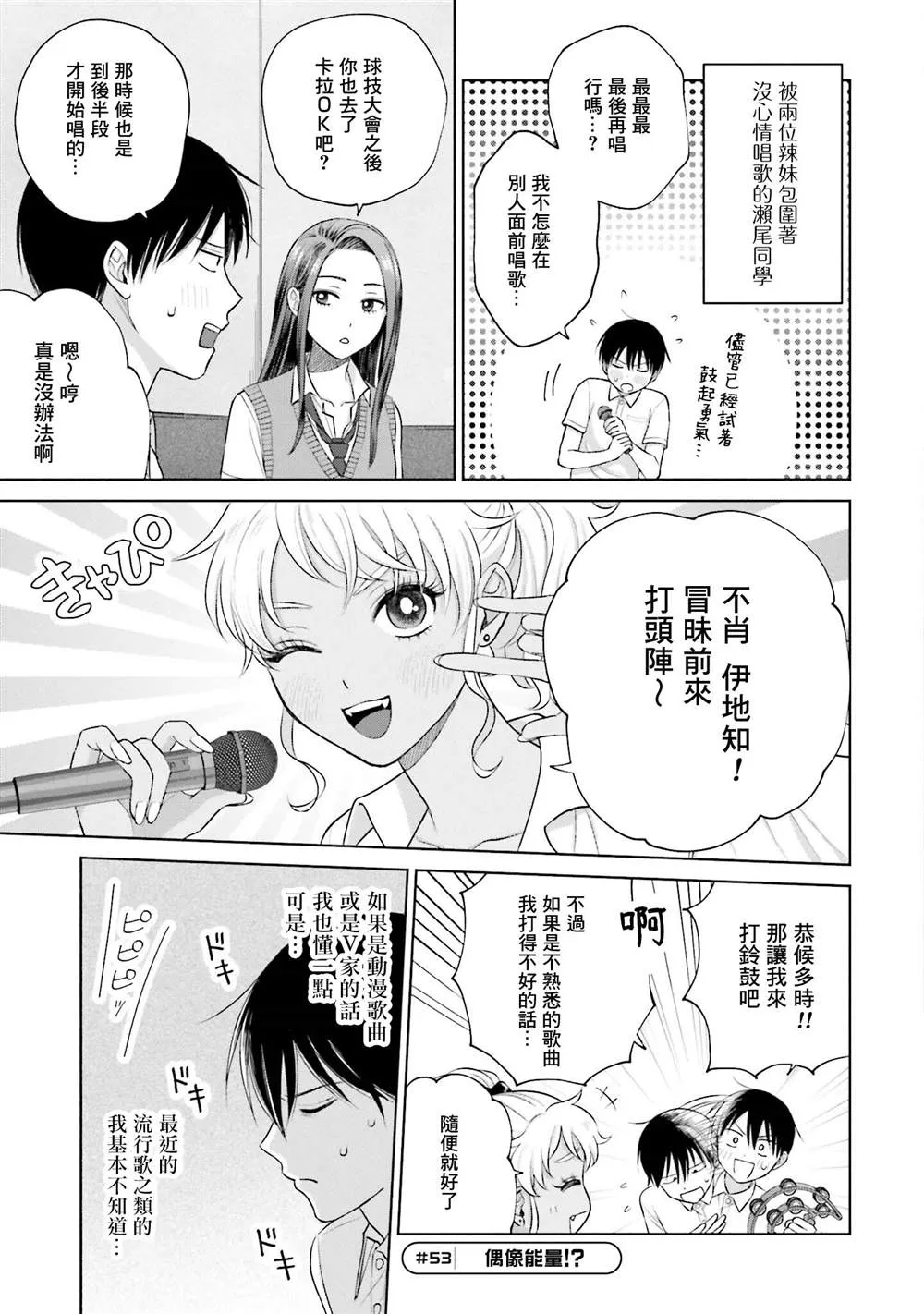 没有辣妹会对阿宅温柔!?漫画,第11話5图