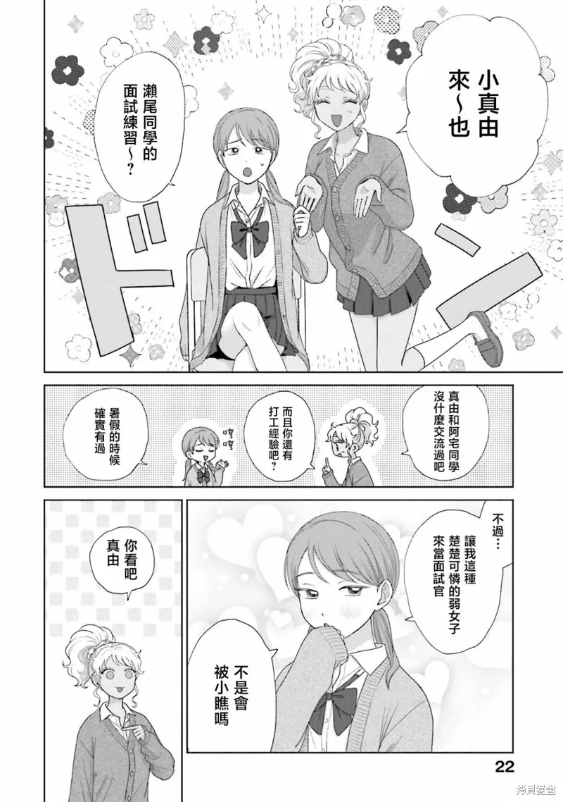 没有辣妹会对阿宅温柔!?有小说吗漫画,第38話4图