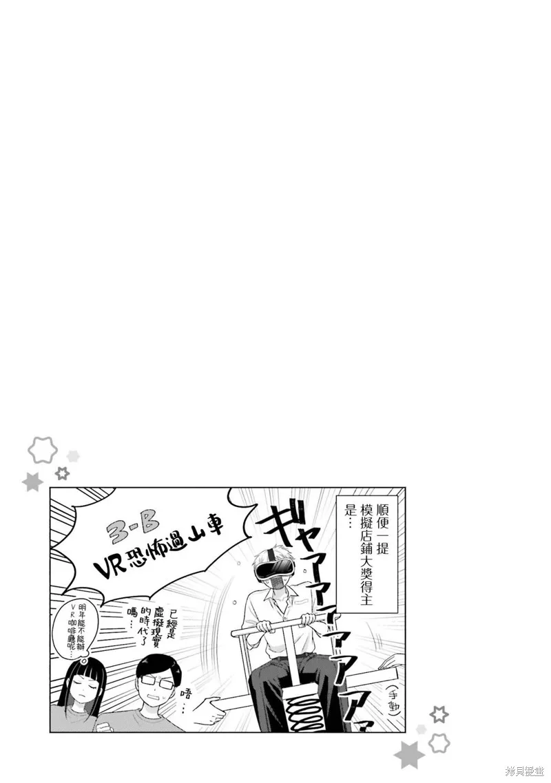 没有辣妹会对阿宅温柔吗漫画,第29話5图