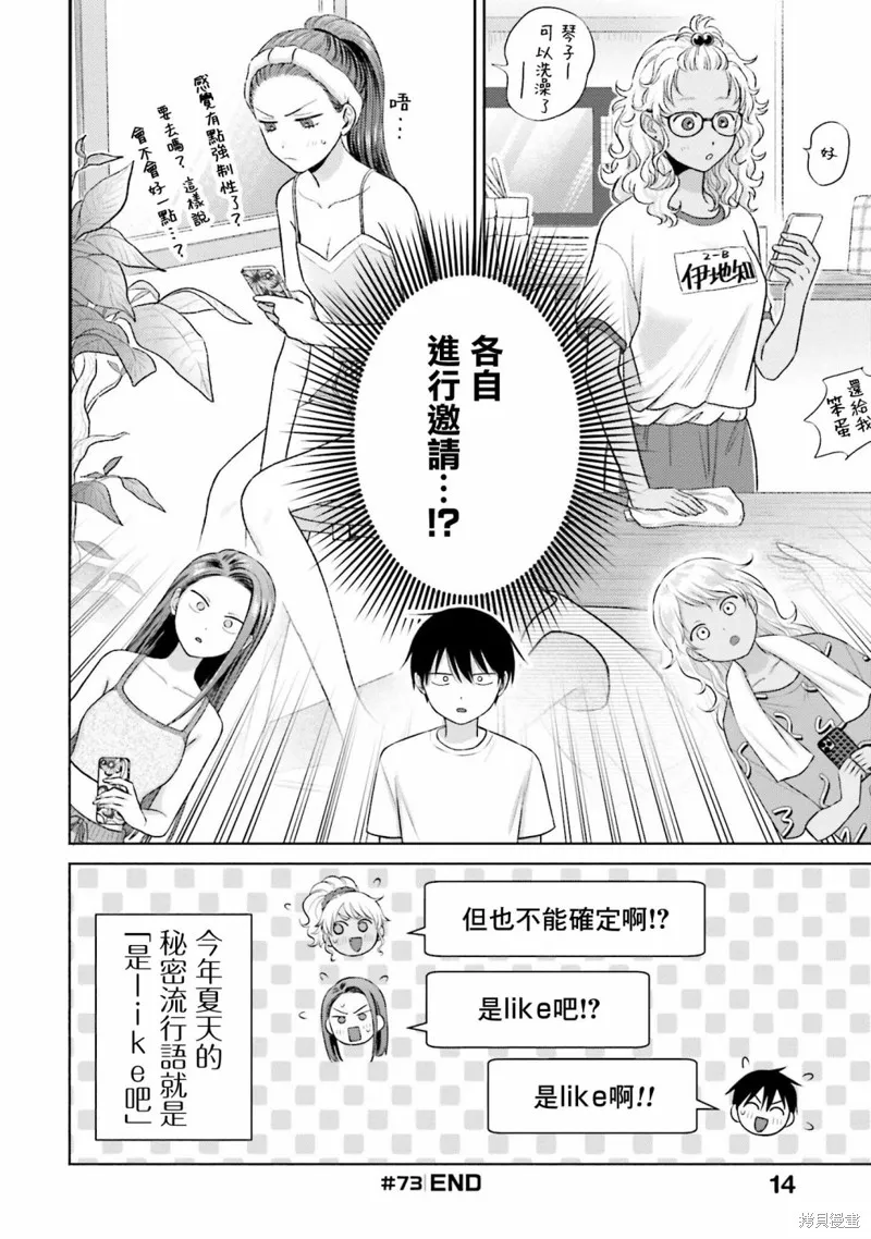 没有辣妹会对阿宅温柔!?漫画,第14話1图