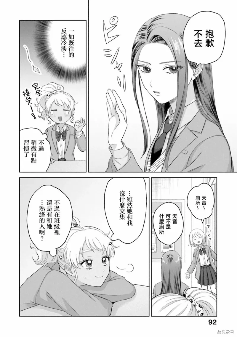 没有辣妹会对阿宅温柔!?漫画,第35話5图