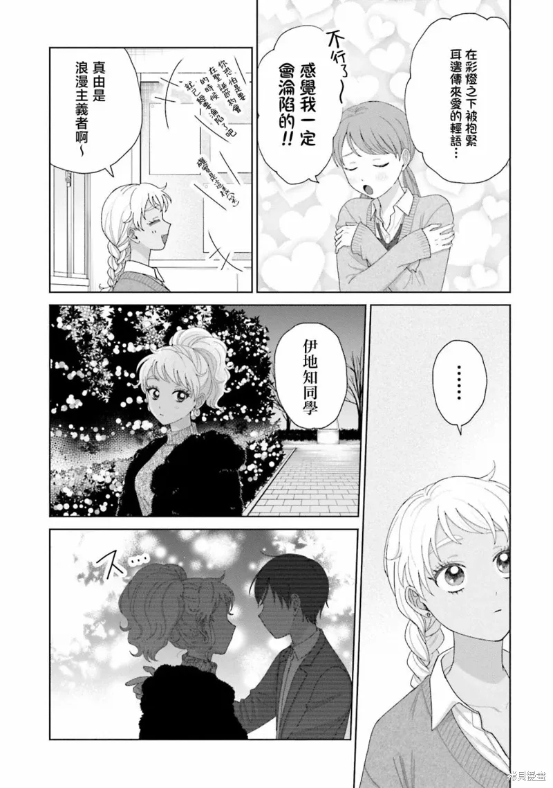 没有辣妹会对阿宅温柔嘛漫画,第38話4图