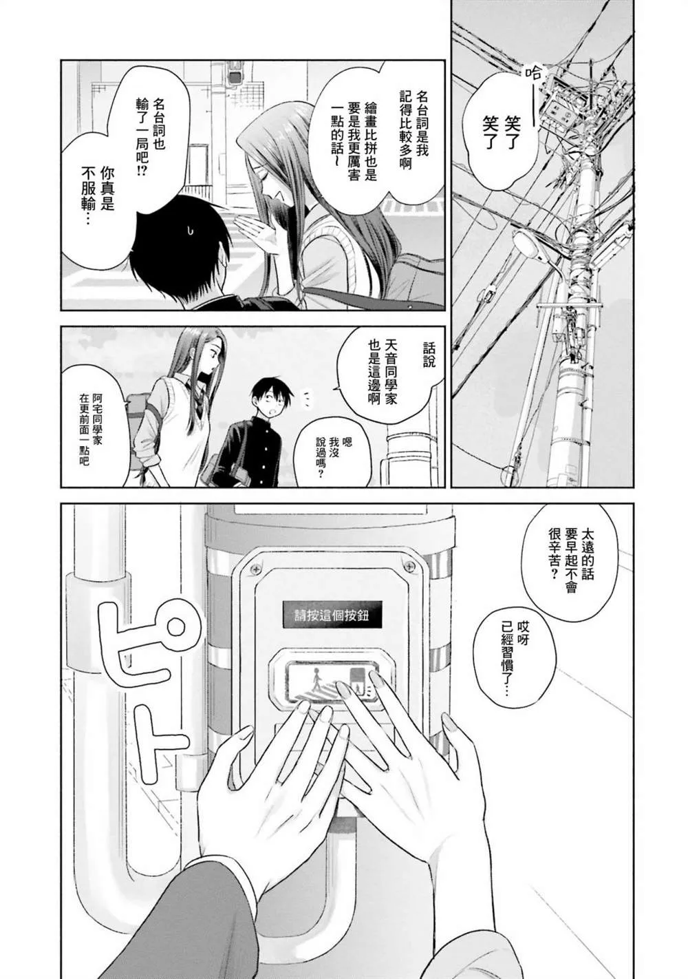 没有辣妹会对阿宅温柔!?漫画,第07話4图