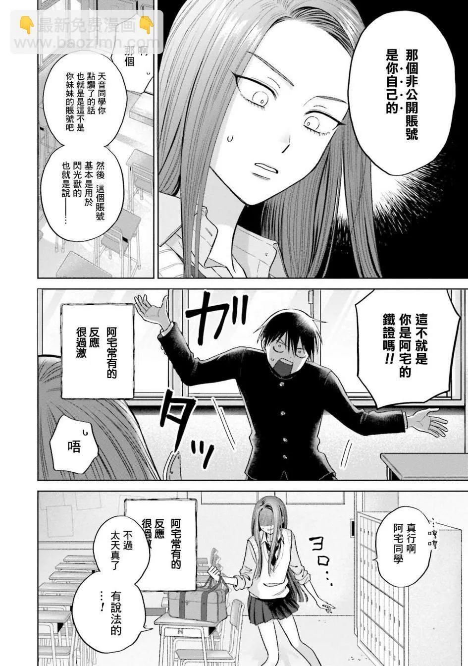 没有辣妹会对阿宅温柔!?漫画,第05話1图