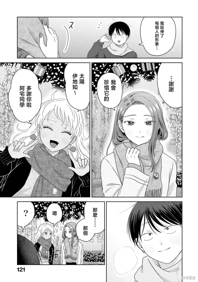 没有辣妹会对阿宅温柔!?漫画,第44話3图