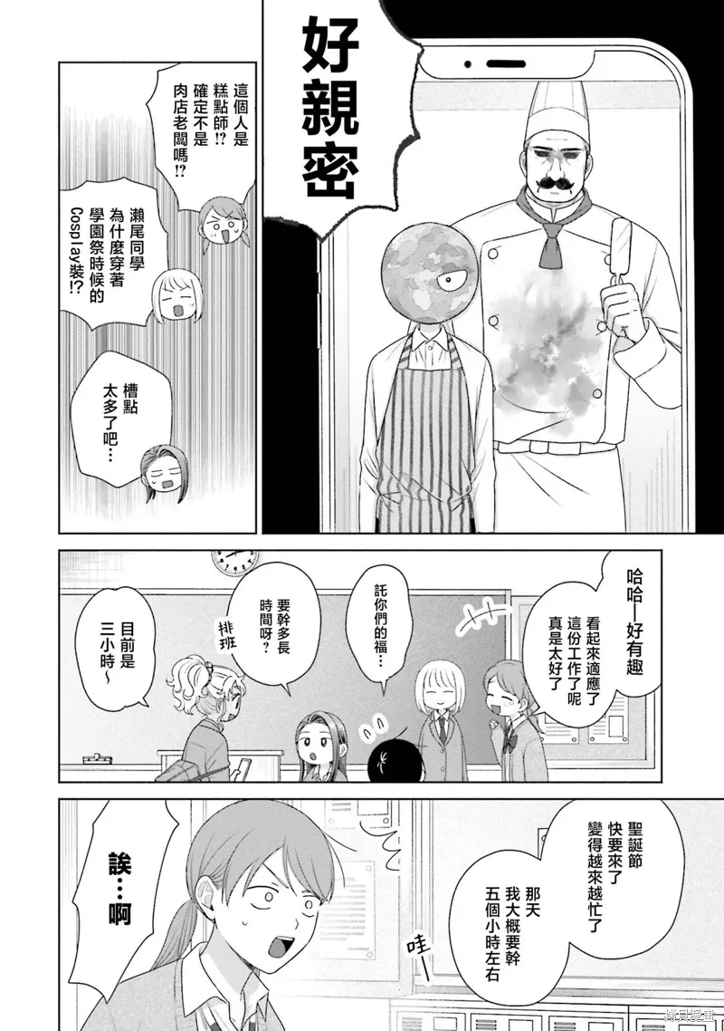 没有辣妹会对阿宅温柔!?漫画,第40話5图