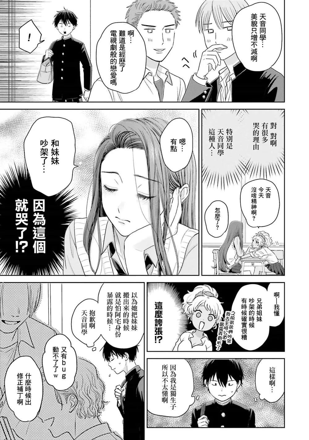 没有辣妹会对阿宅温柔!?漫画,第02話2图