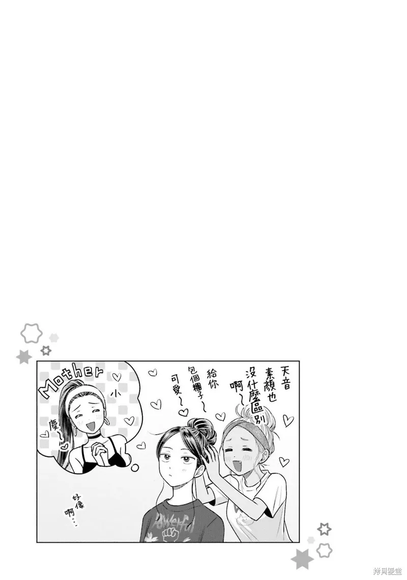 没有辣妹会对阿宅温柔!?漫画,第20話2图