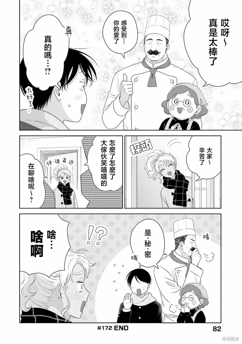 辣妹和阿宅无法互相理解漫画,第41話1图