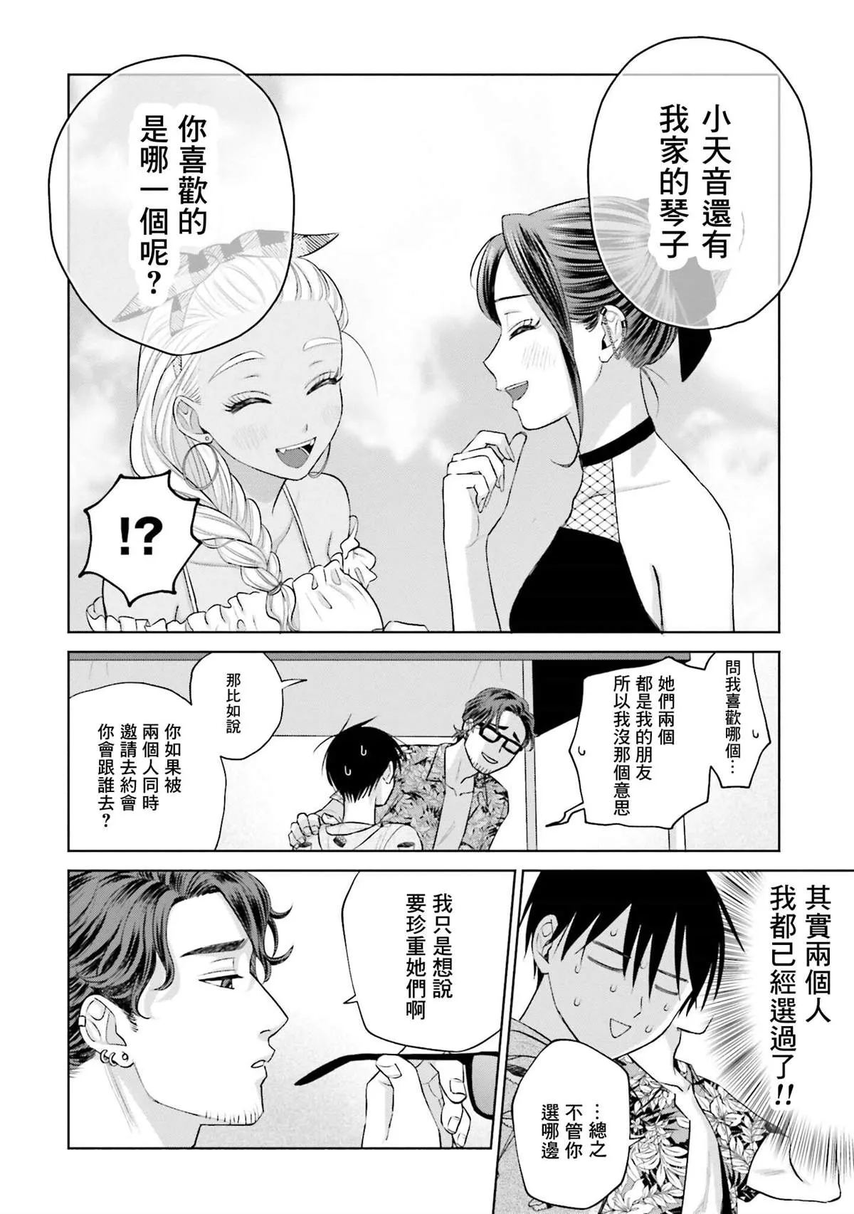 没有辣妹会对阿宅温柔!?漫画,第12話3图