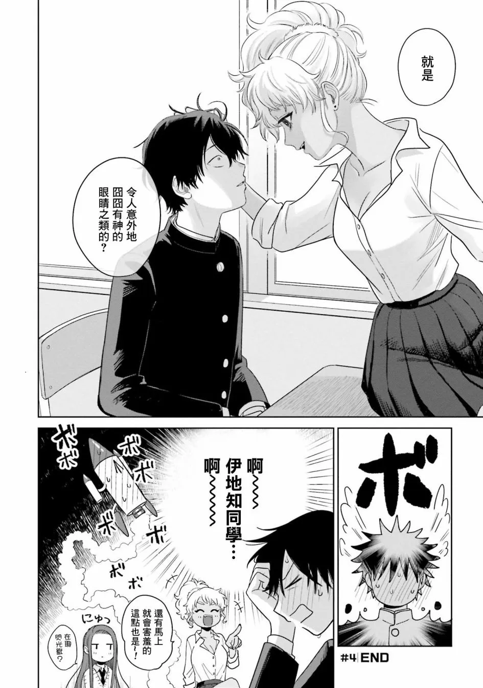 辣妹和阿宅无法互相理解漫画,第01話5图