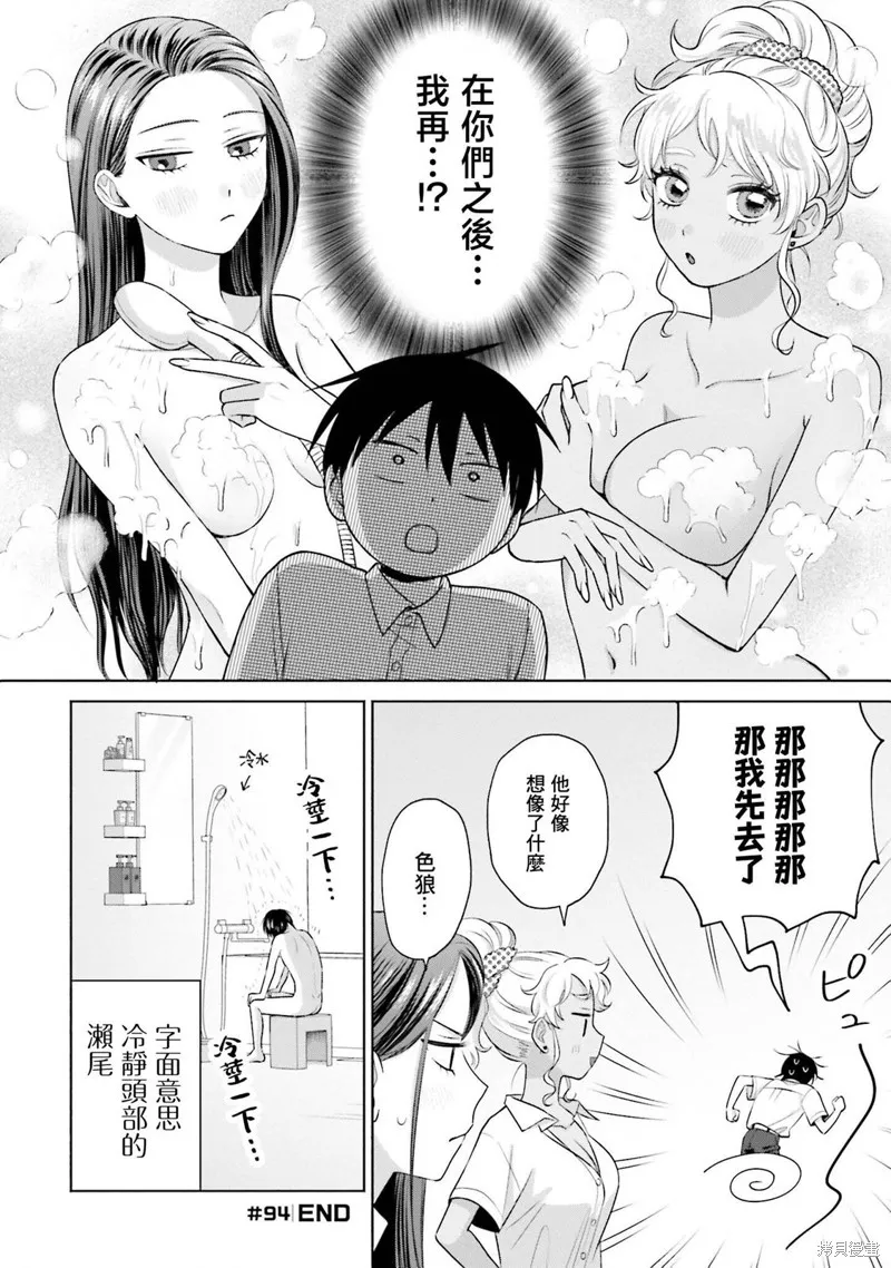 没有辣妹会对阿宅温柔!?漫画,第20話4图