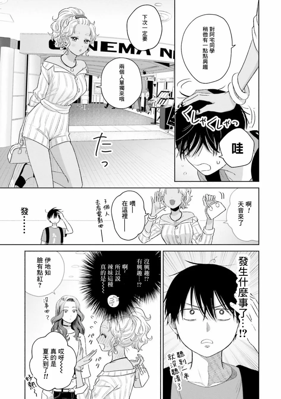 对阿宅友好的辣妹漫画,第06話4图