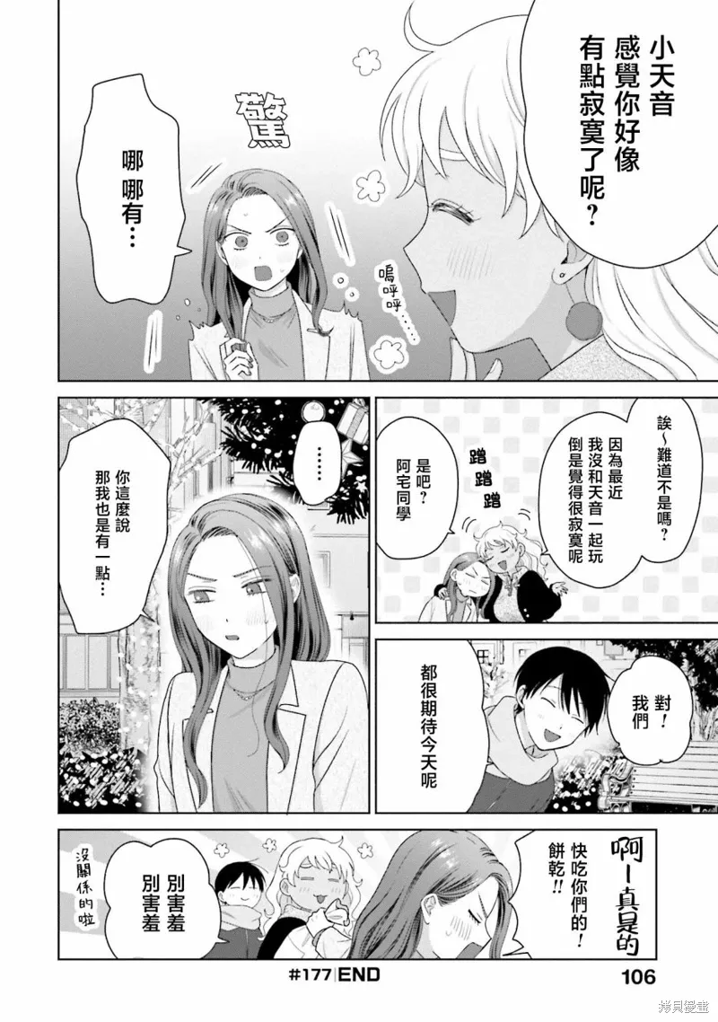 没有辣妹会对阿宅温柔!?漫画,第43話4图