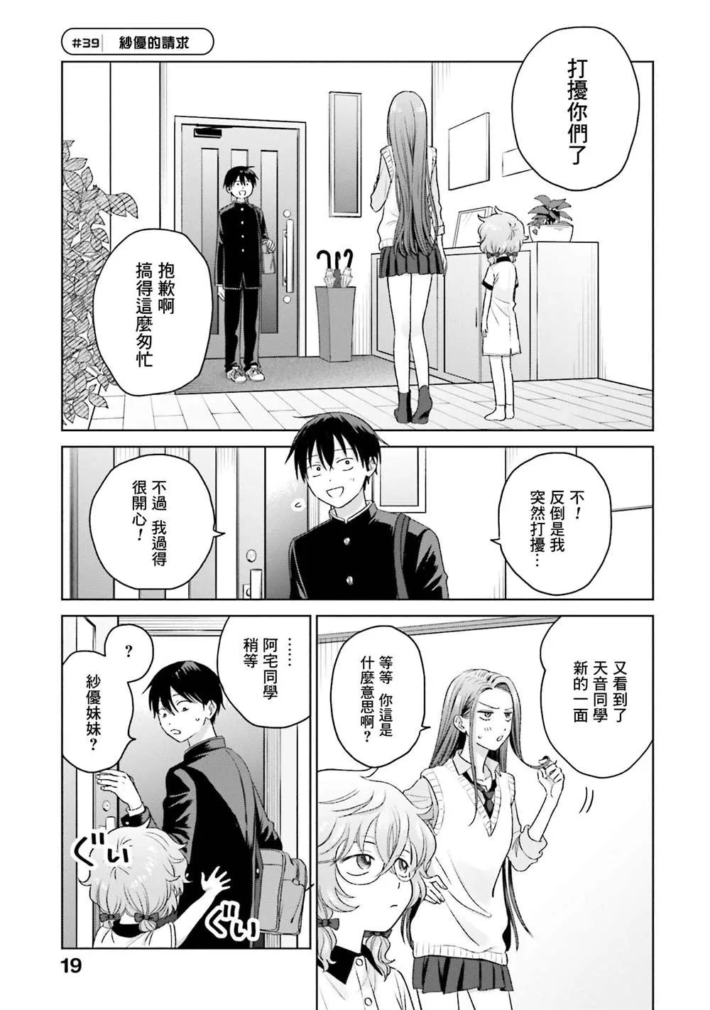 对阿宅很友好的辣妹漫画,第08話1图