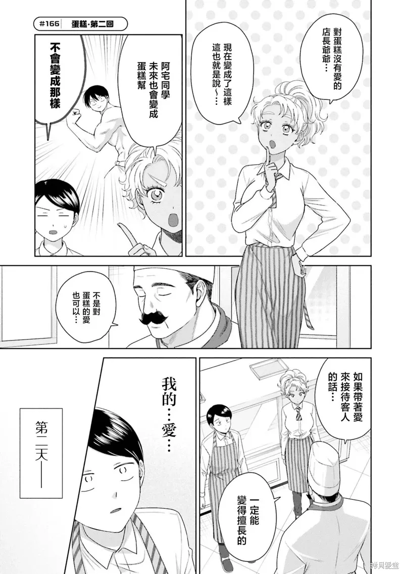 没有辣妹会对阿宅温柔!?漫画,第40話5图