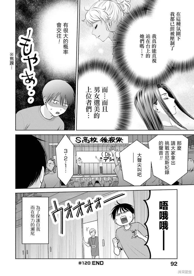 没有辣妹会对阿宅温柔!?漫画,第27話4图