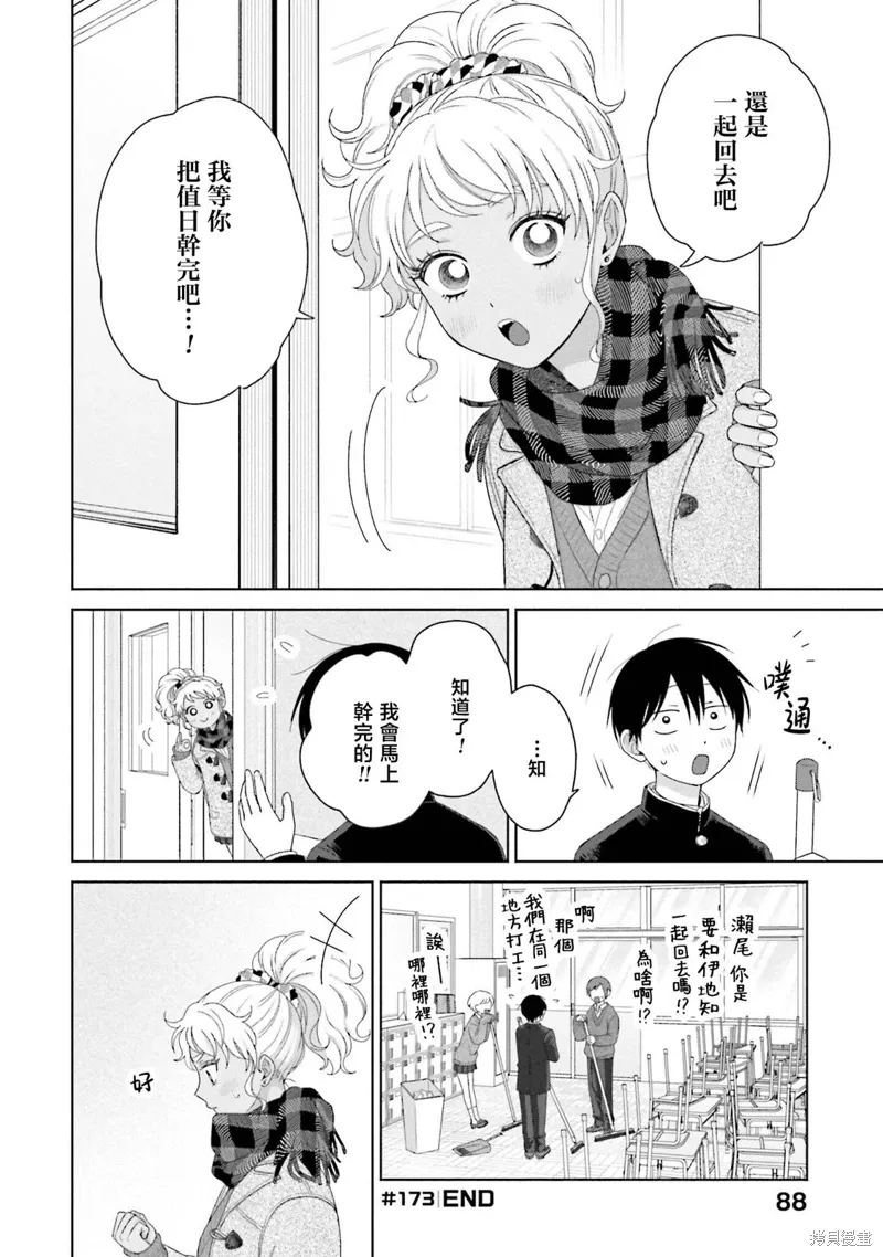 没有辣妹会对阿宅温柔!?漫画,第42話4图