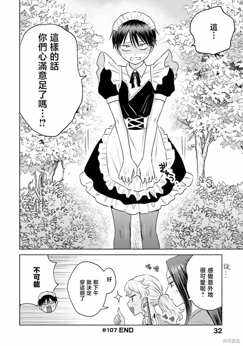 没有辣妹装怎么办漫画,第23話1图