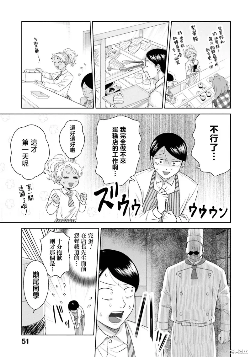 没有辣妹会对阿宅温柔!?漫画,第40話3图