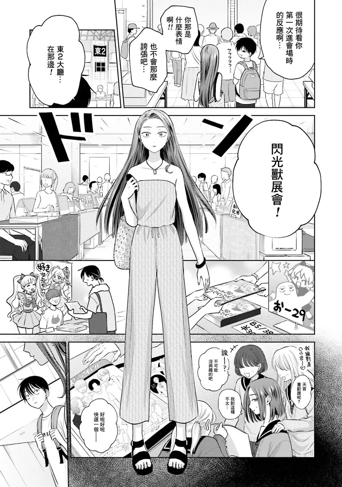 没有辣妹会对阿宅温柔!?漫画,第13話3图