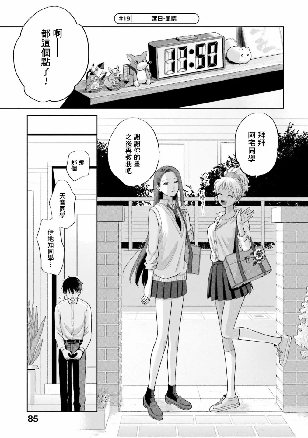 对阿宅很友好的辣妹漫画,第04話2图