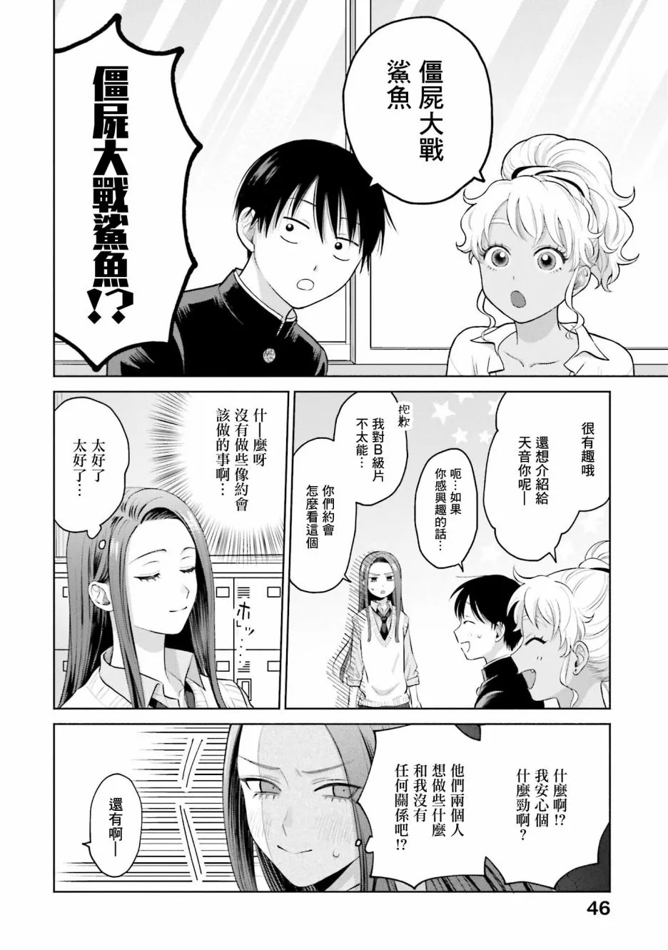 没有辣妹装怎么办漫画,第09話3图