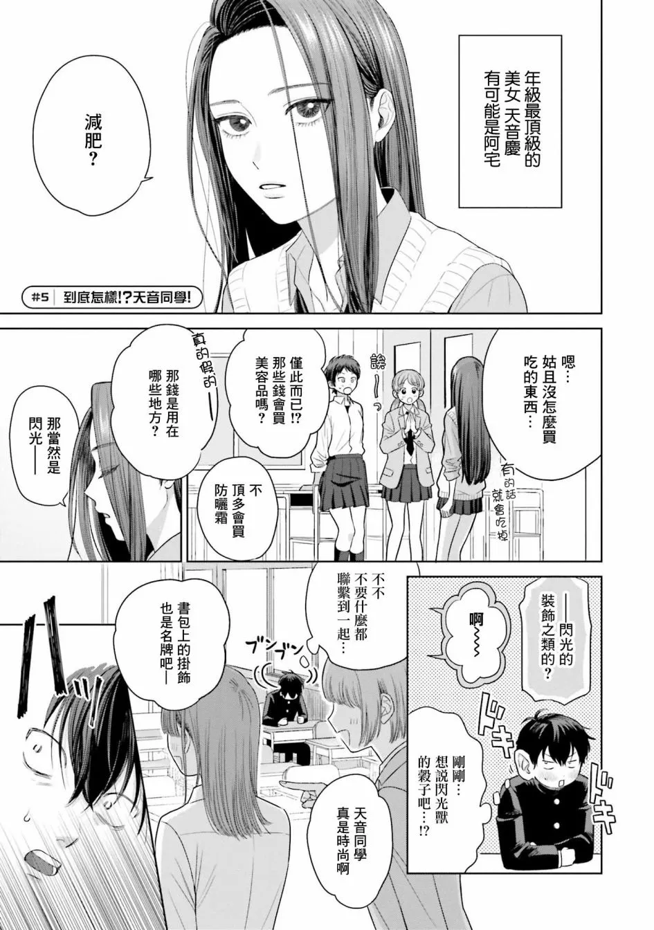 辣妹和阿宅无法互相理解漫画,第01話1图