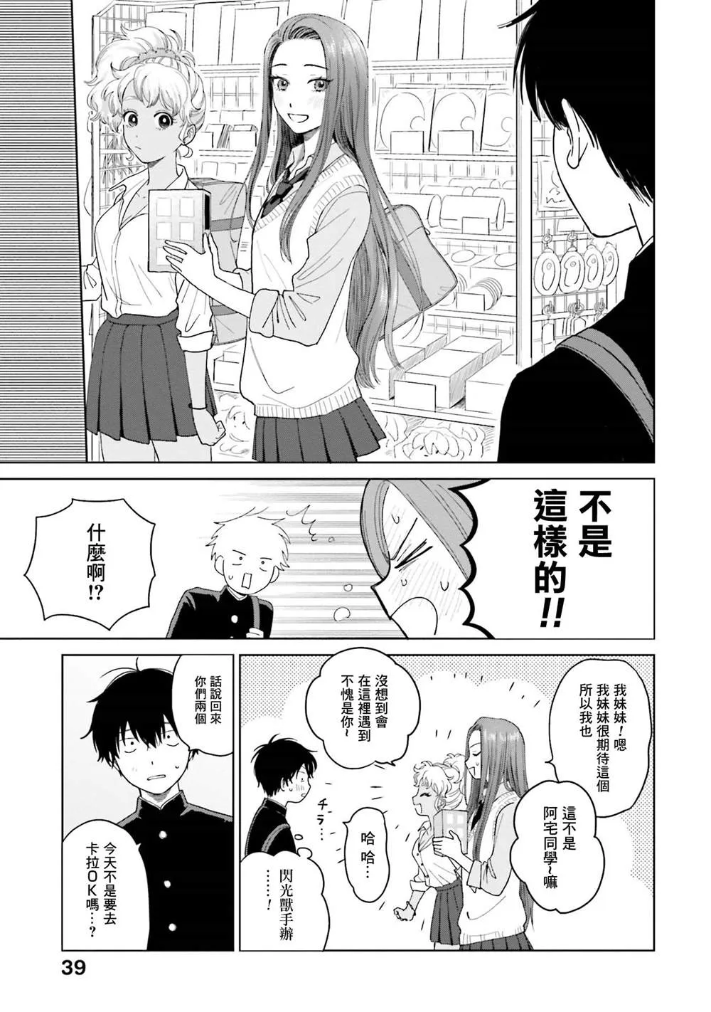 没有辣妹装怎么办漫画,第02話5图