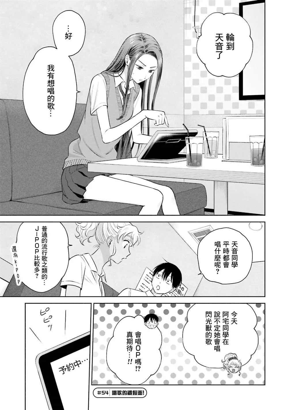 没有辣妹会对阿宅温柔!?漫画,第11話4图