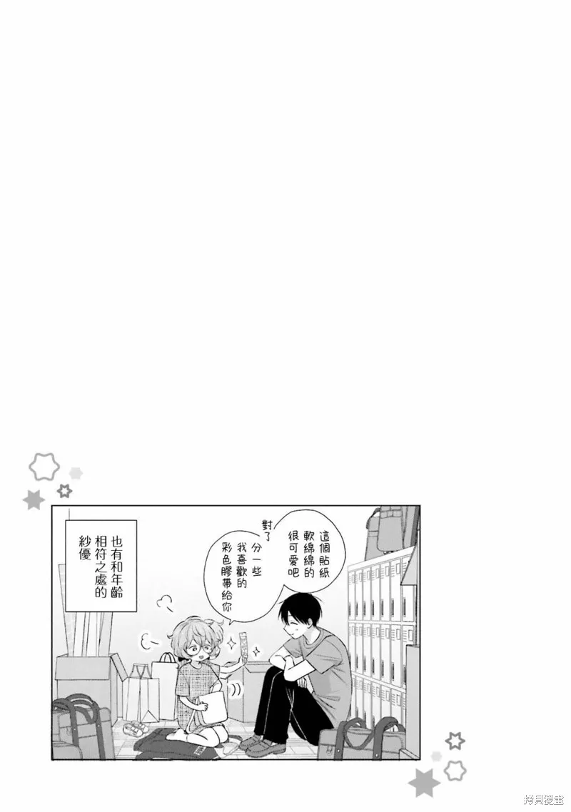 没有辣妹会对阿宅温柔漫画,第24話2图