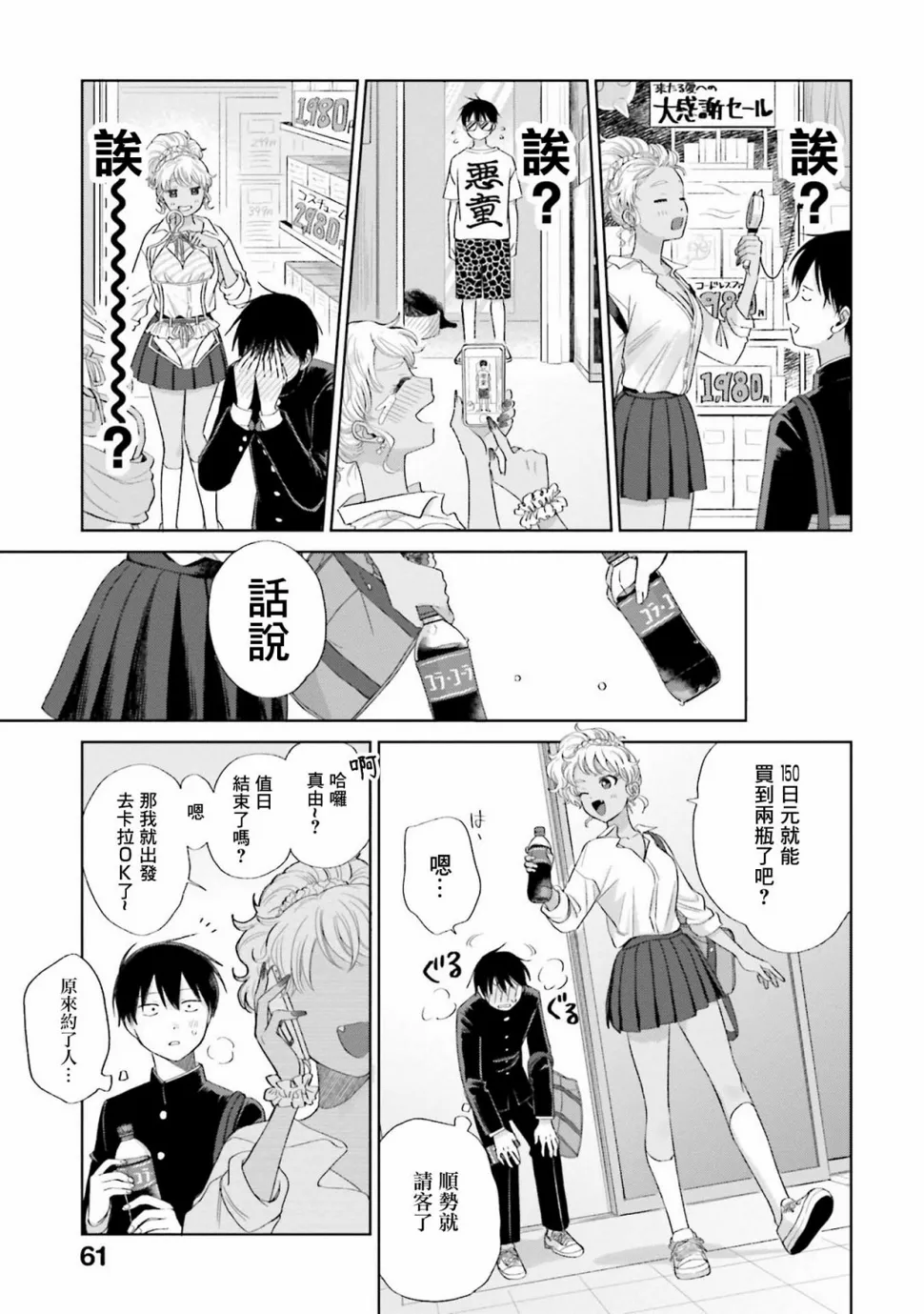 没有辣妹会对阿宅温柔!?漫画,第03話5图