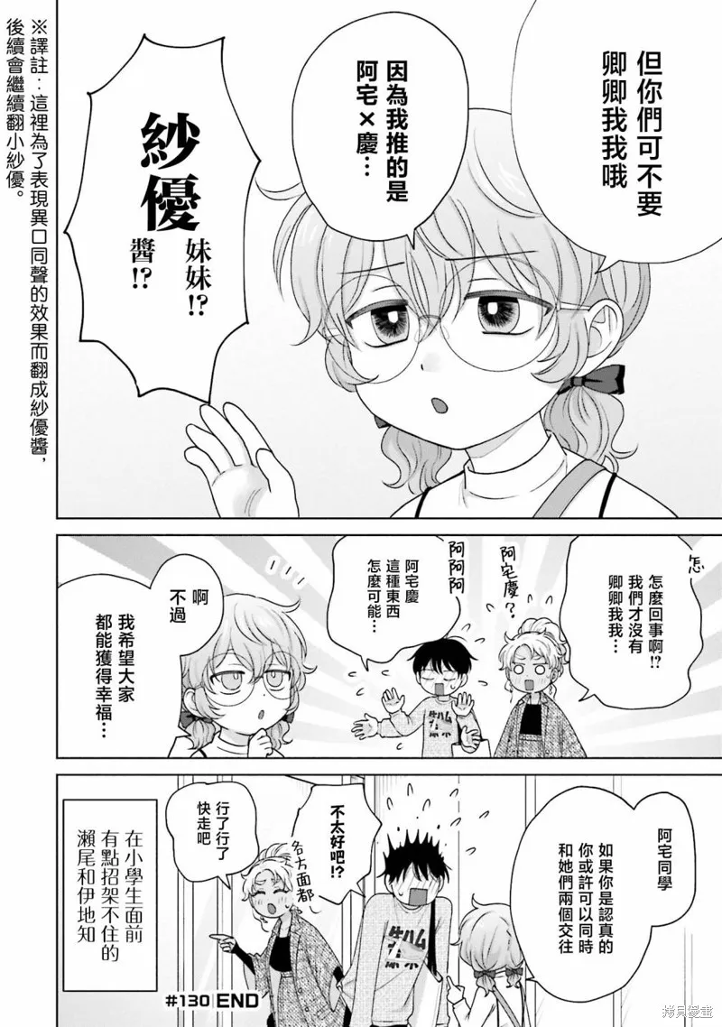 辣妹和阿宅无法互相理解漫画,第30話1图