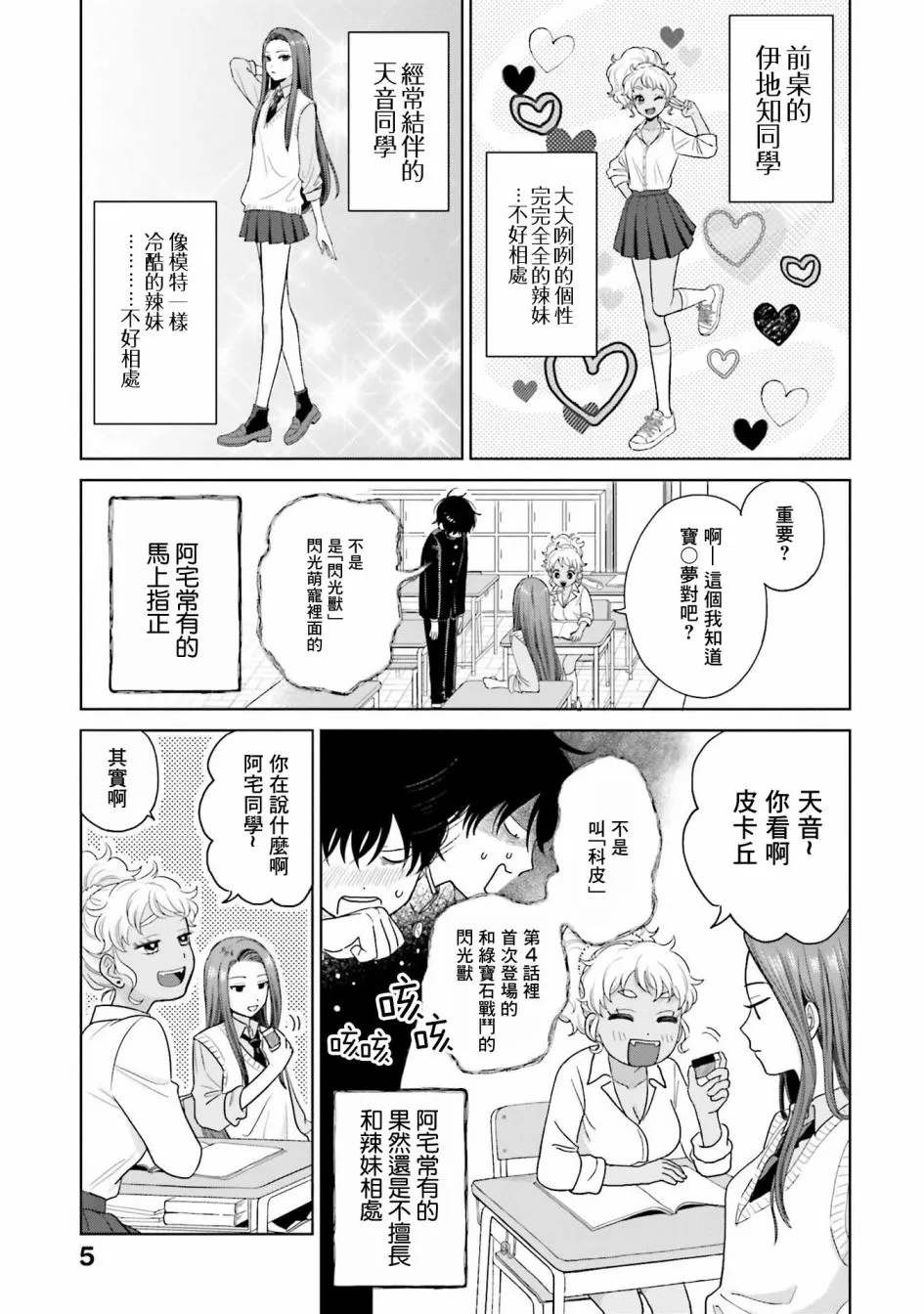 没有辣妹会对阿宅温柔!?漫画,第01話2图