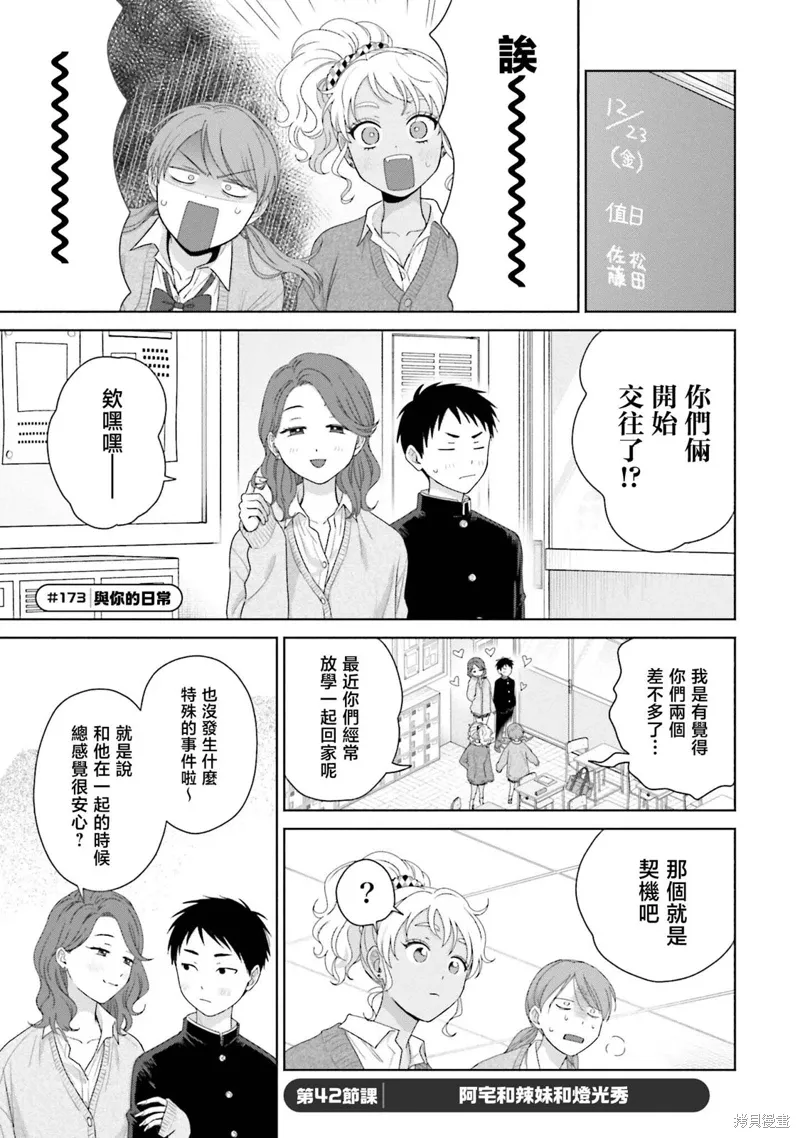 没有辣妹会对阿宅温柔!?漫画,第42話1图