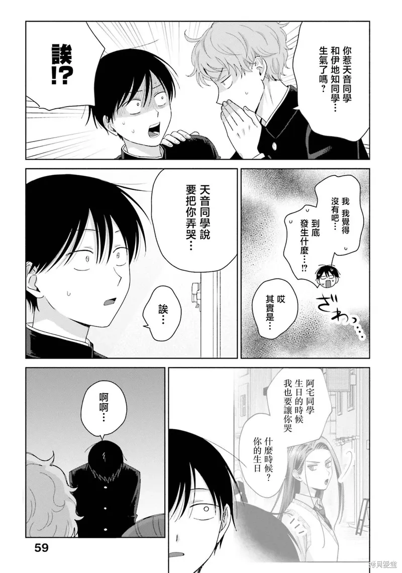 没有辣妹会对阿宅温柔!?漫画,第48話2图