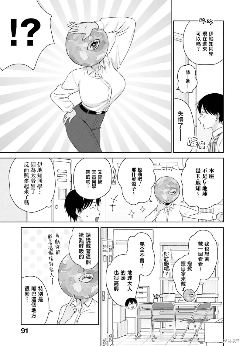 没有辣妹会对阿宅温柔!?漫画,第42話2图