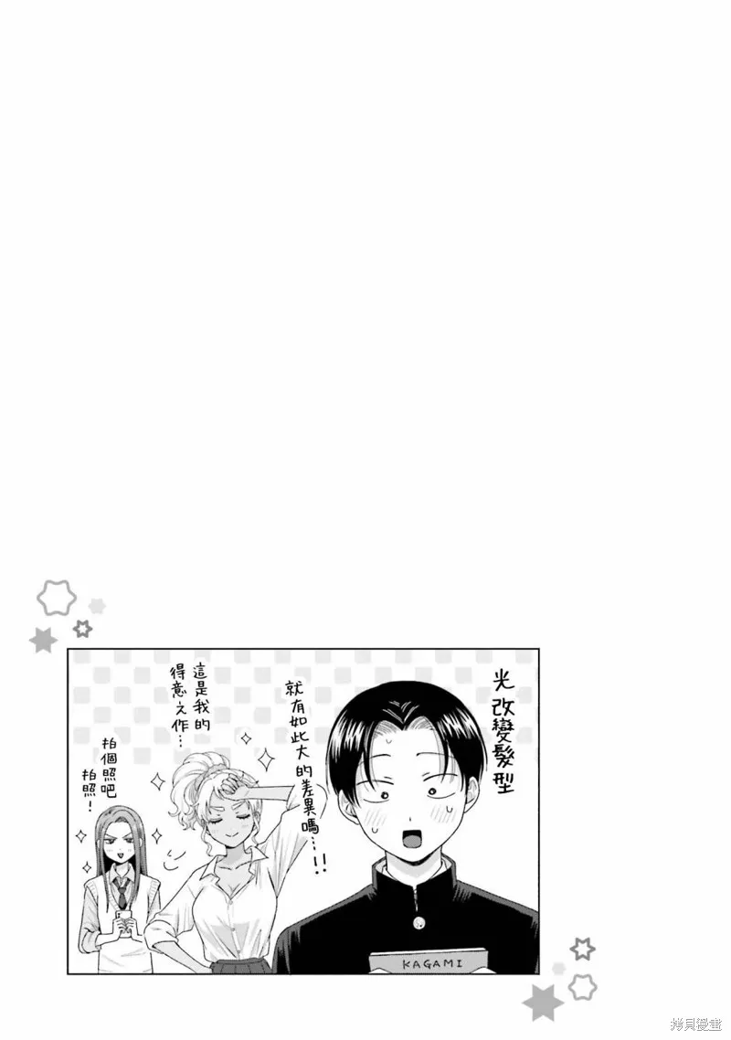 辣妹和阿宅无法互相理解漫画,第30話3图