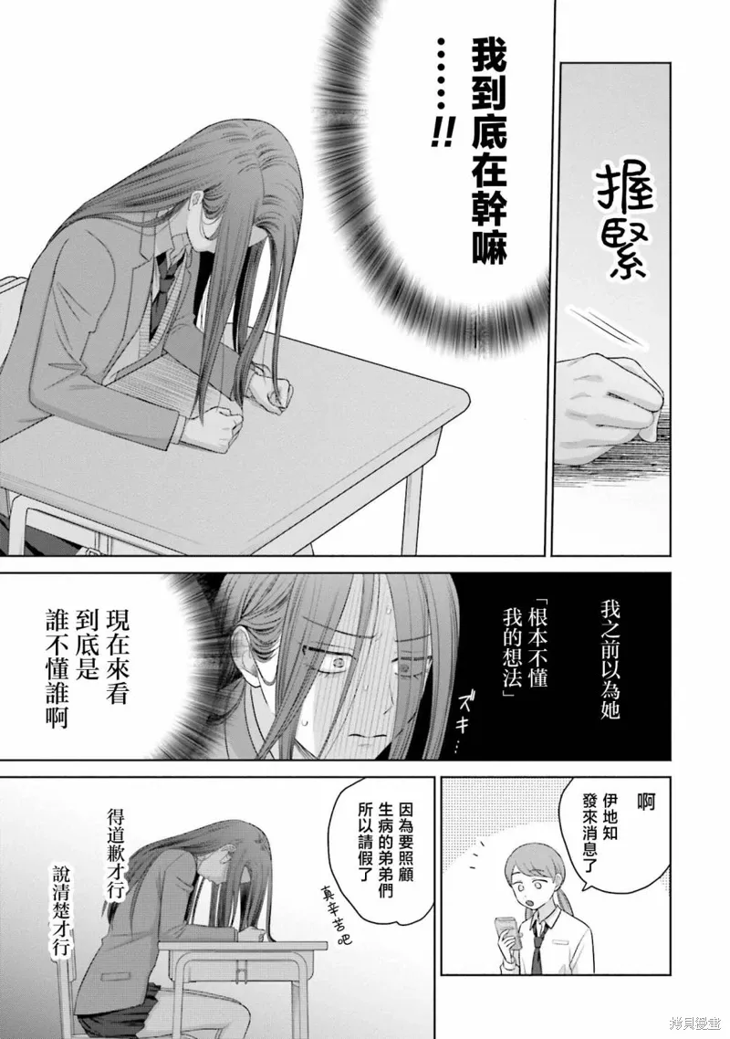 没有辣妹会对阿宅温柔!?漫画,第36話5图