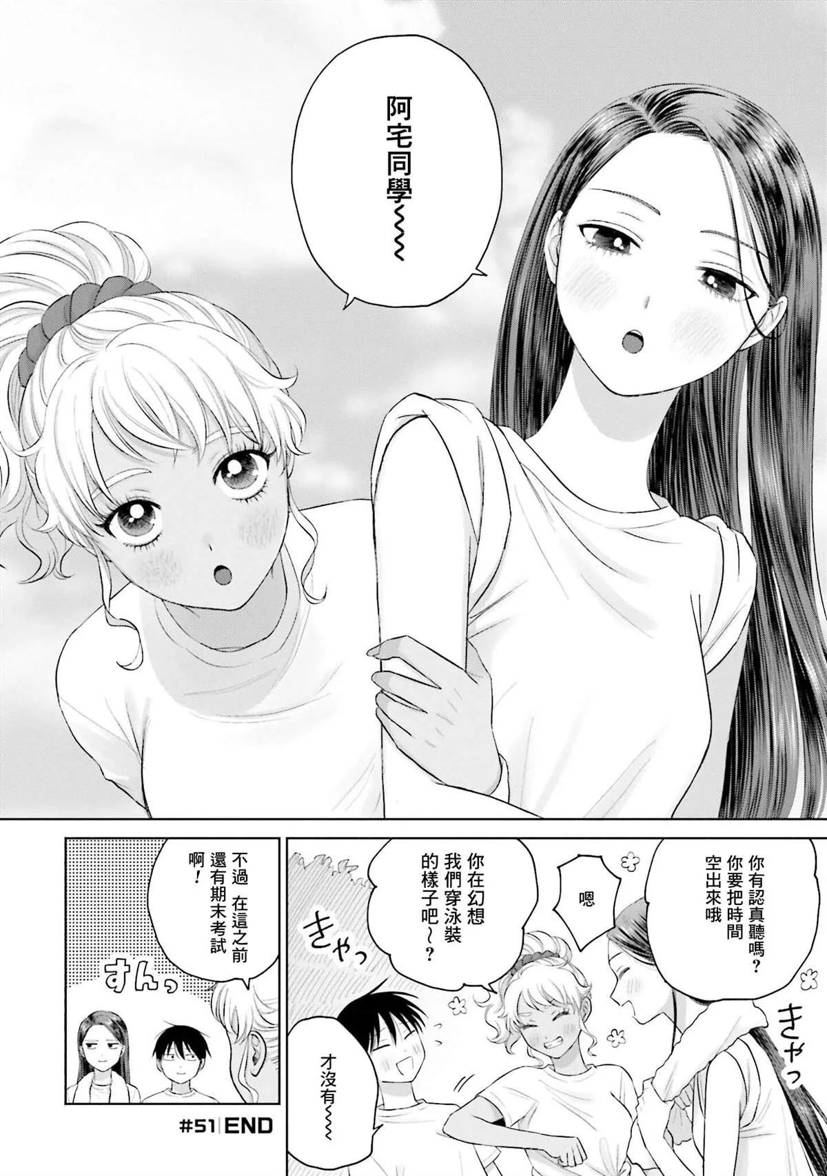 辣妹和阿宅无法互相理解漫画,第10話4图