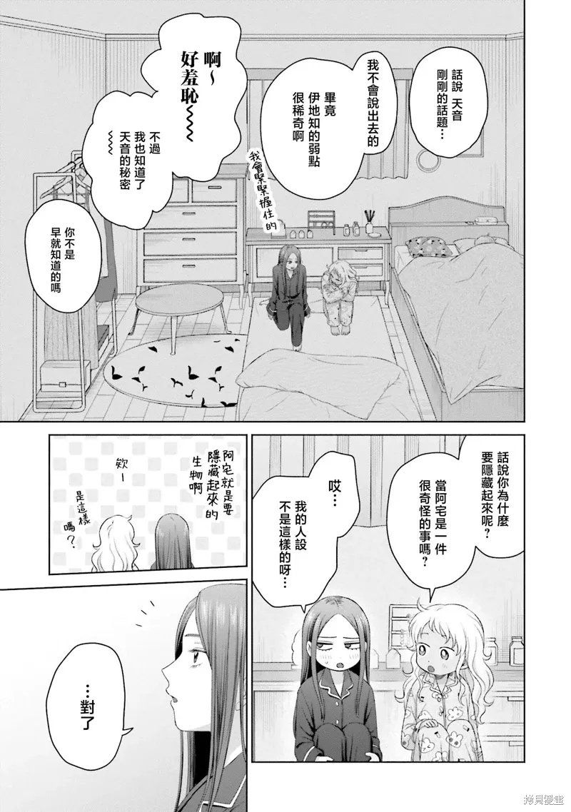 没有辣妹会对阿宅温柔!?漫画,第37話4图