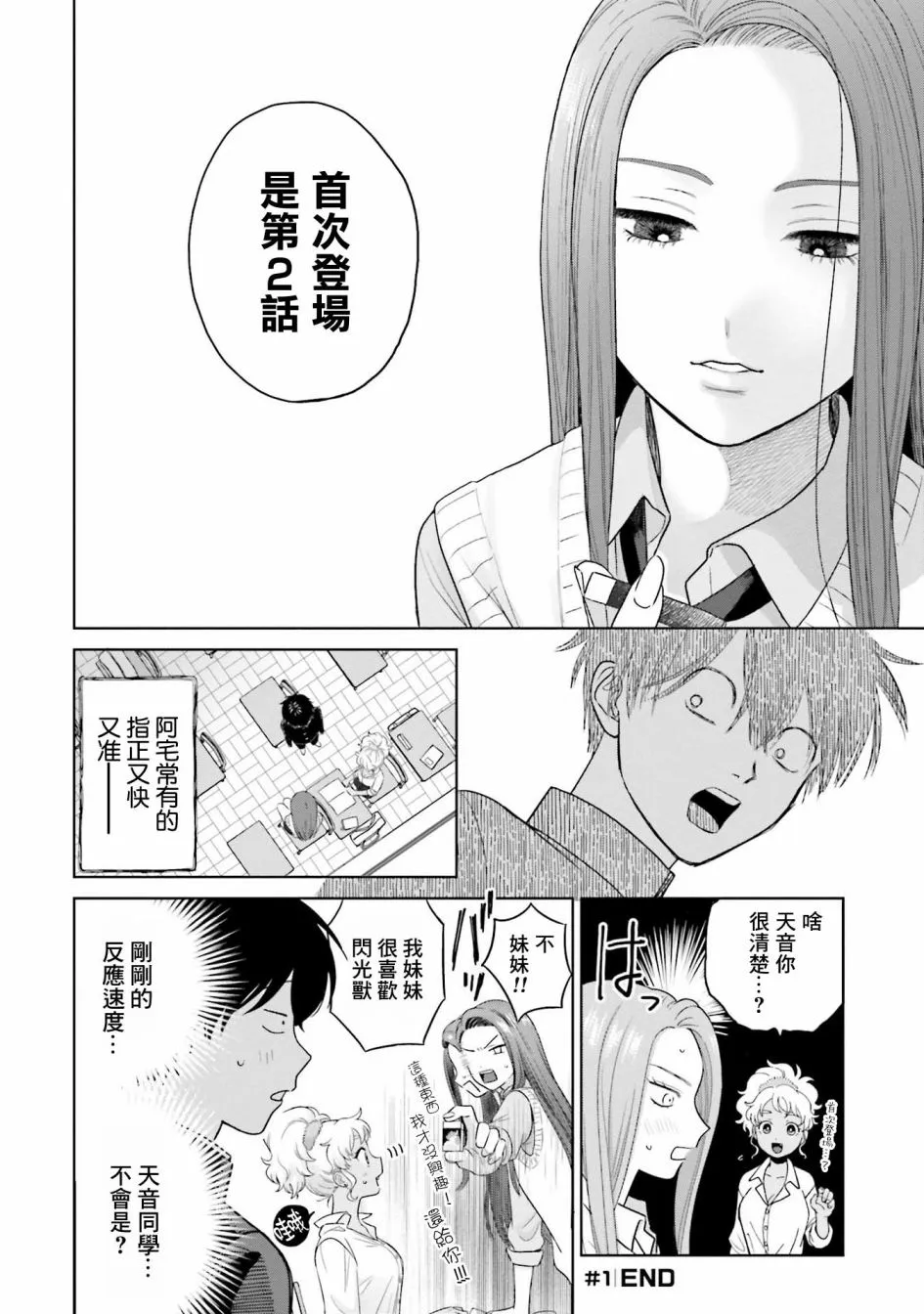 没有辣妹会对阿宅温柔!?漫画,第01話3图