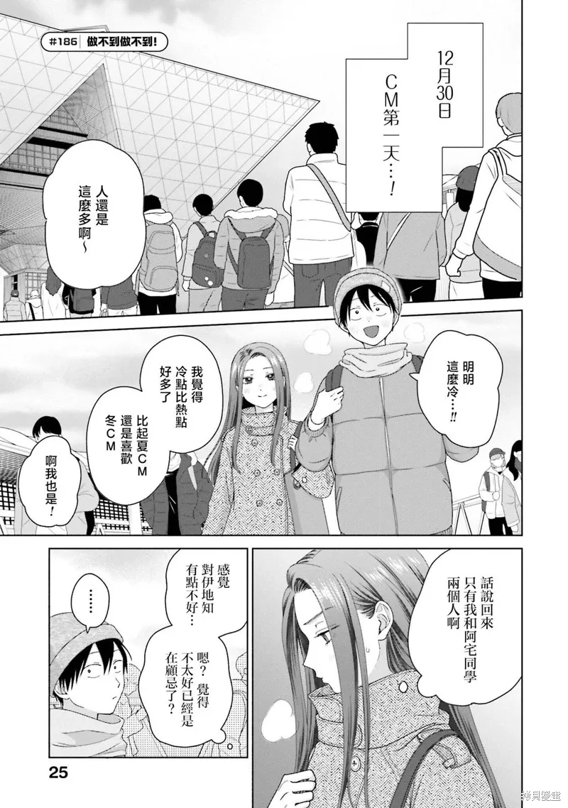 没有辣妹会对阿宅温柔!?漫画,第46話5图