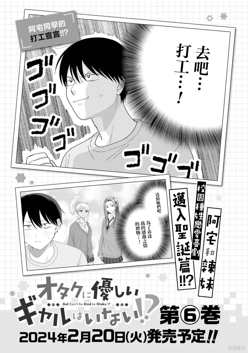 没有辣妹会对阿宅温柔漫画,第37話4图